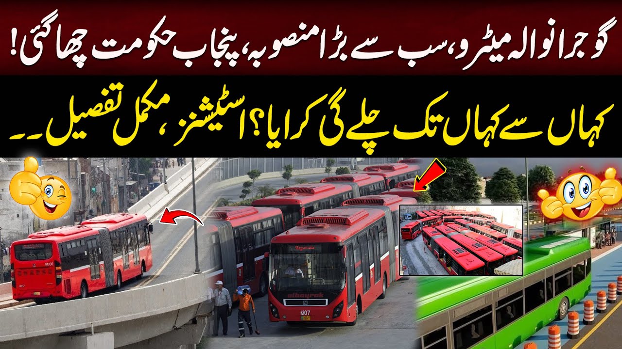 Gujranwala Metro Bus Project || Well-done Punjab Govt || 94 News