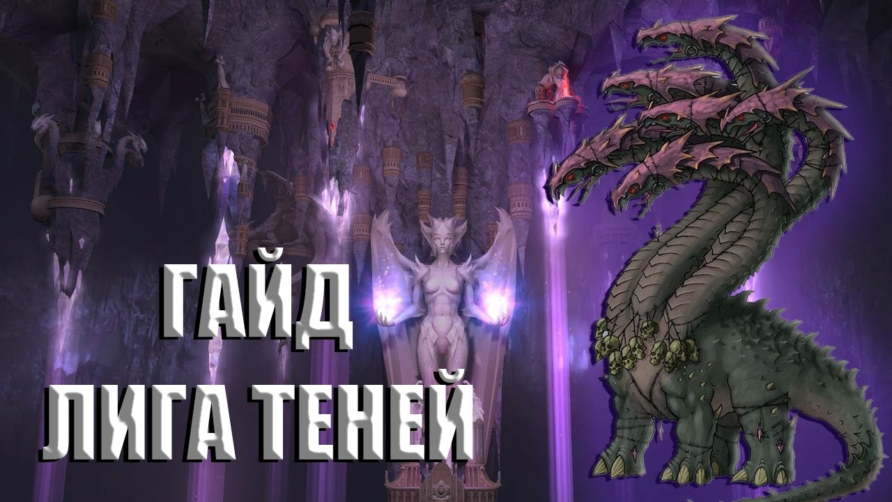Лига Теней Гайд Герои 5 Universe