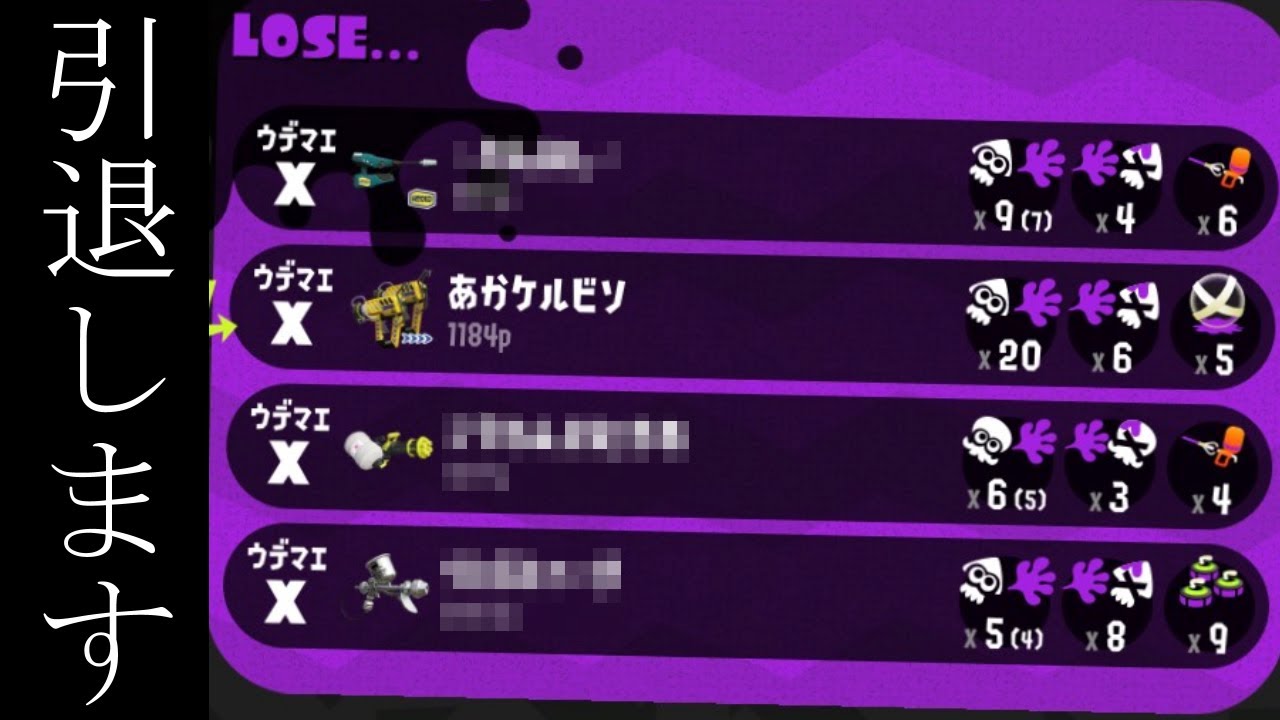 ガチマッチの闇が深すぎる件について。【スプラトゥーン2】