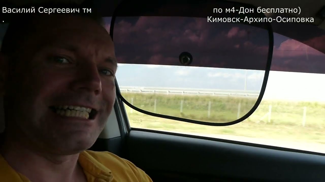 по М4-Дон БЕСПЛАТНО!!! на море 08.2023