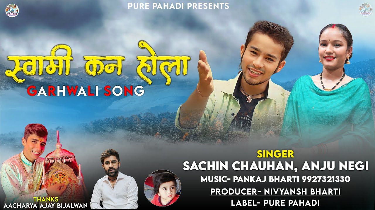 Garhwali New || Swami Kan Hola || Garhwali Song 2023 || Sachin Chauhan, Anju Negi