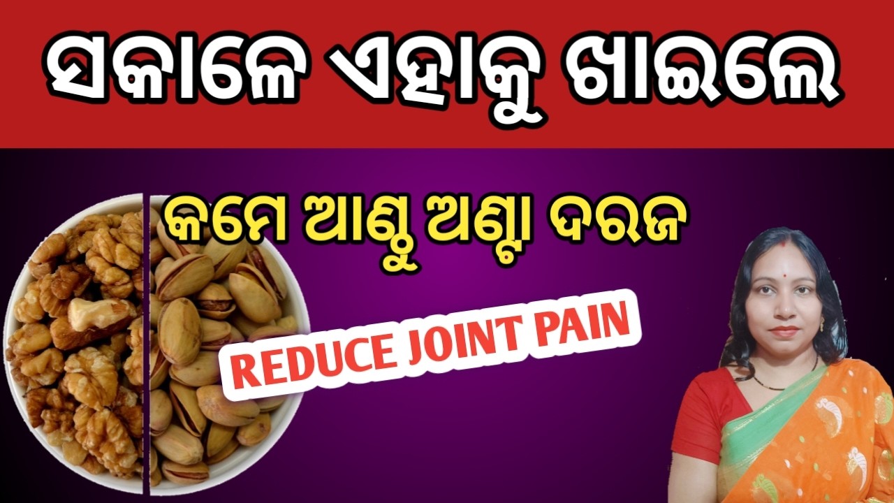 Eat These Food In  Morning To Reduce Joint Pain / How To Reduce Joint Pain Naturally At Home