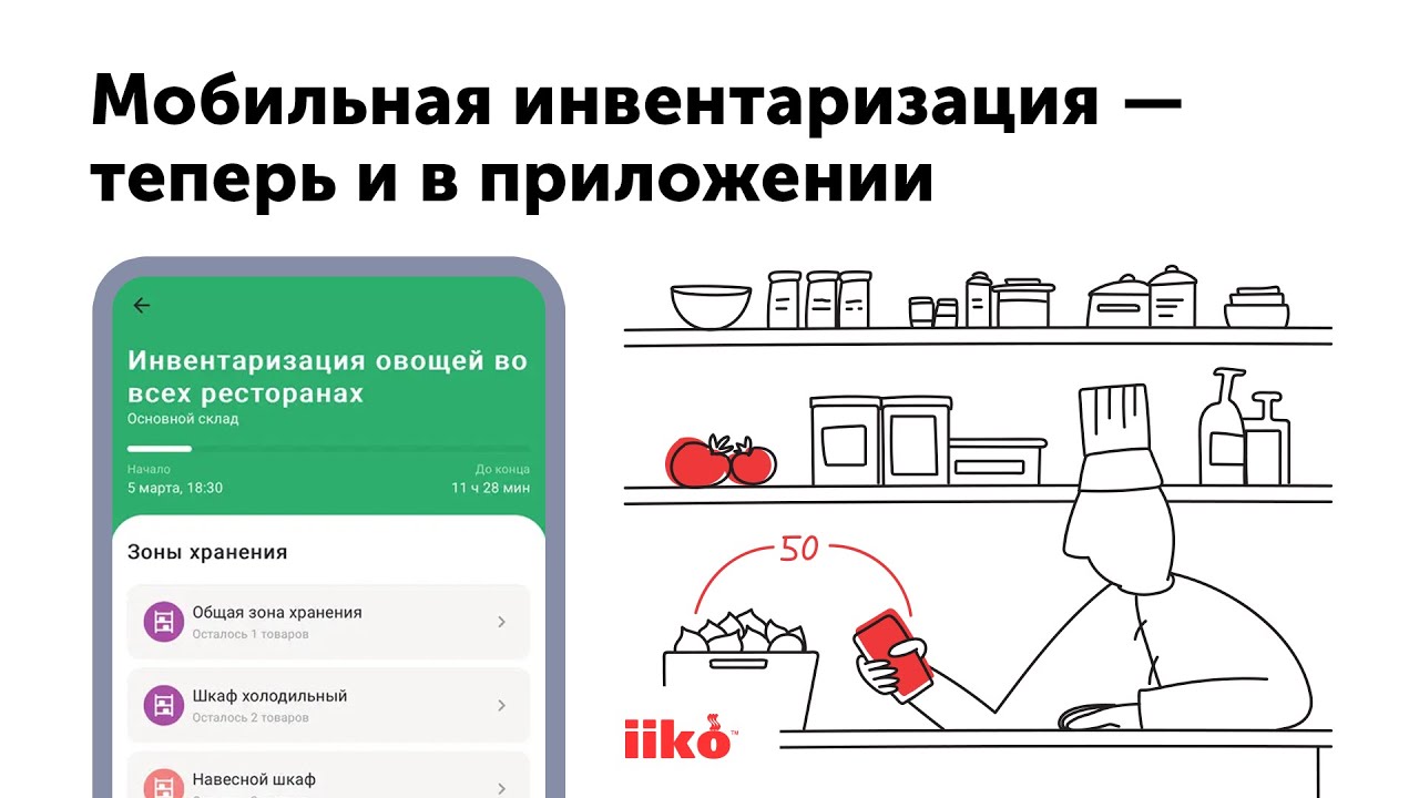 Мобильная инвентаризация &mdash; теперь и в приложении
