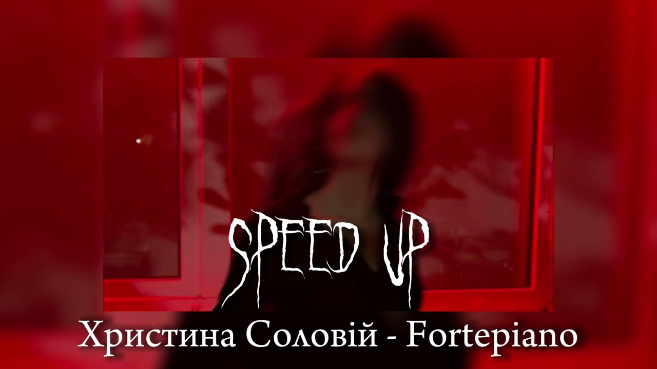 Христина Соловій - Fortepiano (speed up)