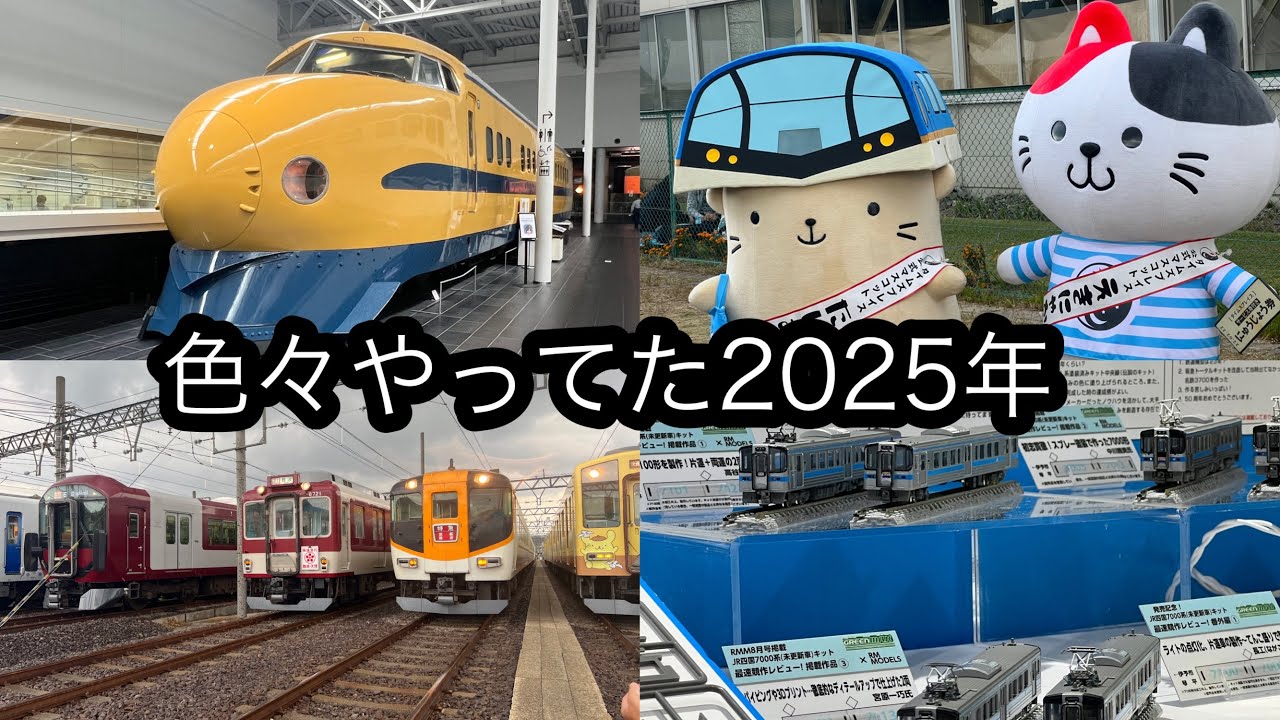 [色々]2025年振り返り