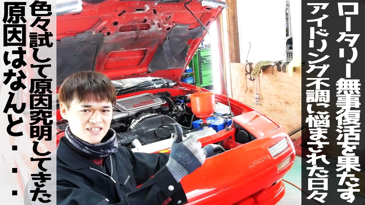 Mazda RX7 Восстановление Я обнаружил причину неисправности холостого хода #47