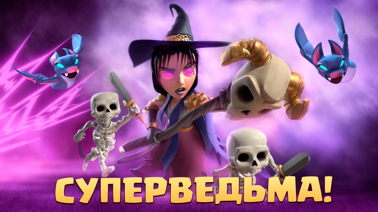 ✴️  Фантазия Supercell Закончилась! | Снова Испытание с Суперведьмой | Клеш Рояль