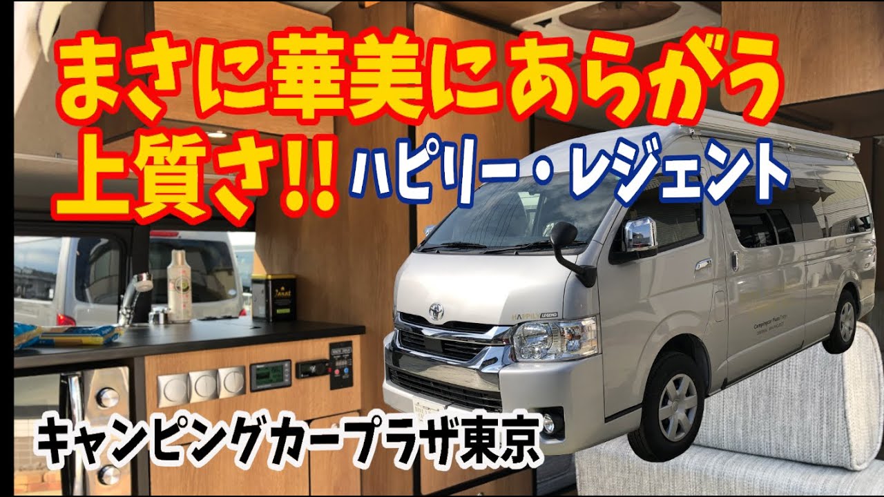 【完全版】社長のこだわり抜いた上質なハピリーレジェントを徹底解説 !!