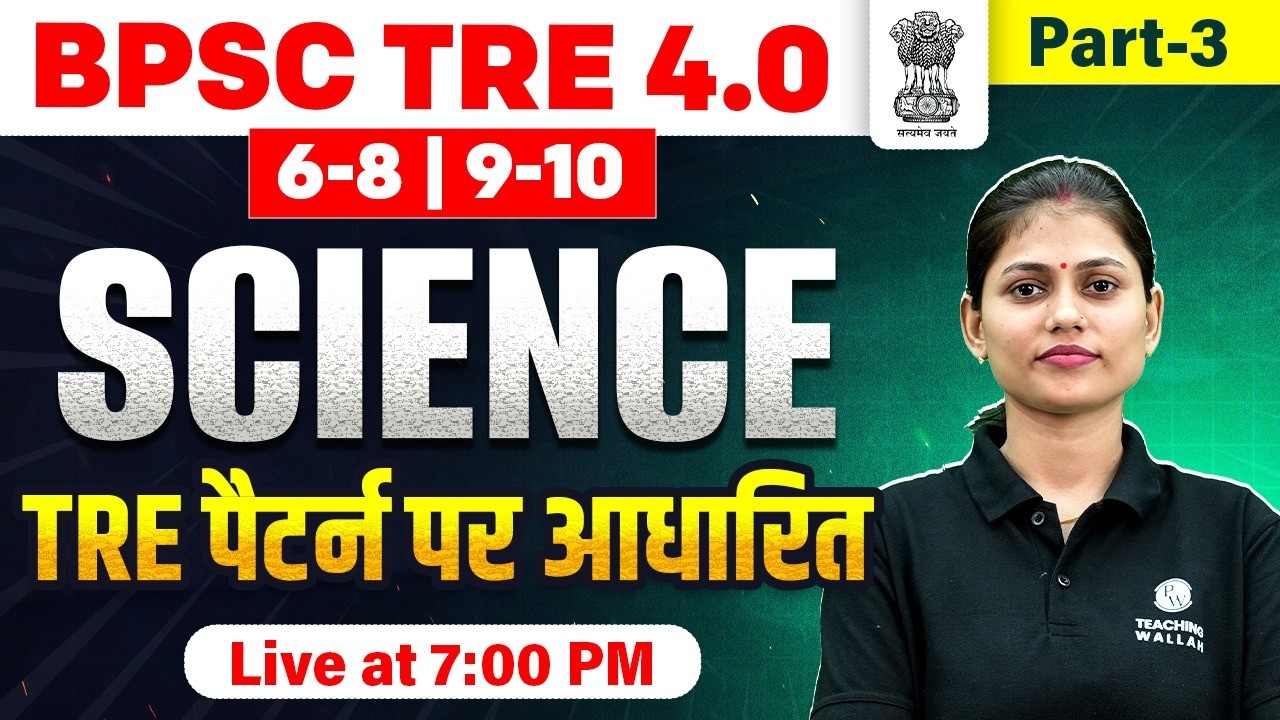 BPSC TRE 4.0 Science Class 2026 | Science Class For BPSC TRE 4.0 | BPSC TRE Science By Sarika Mam #3