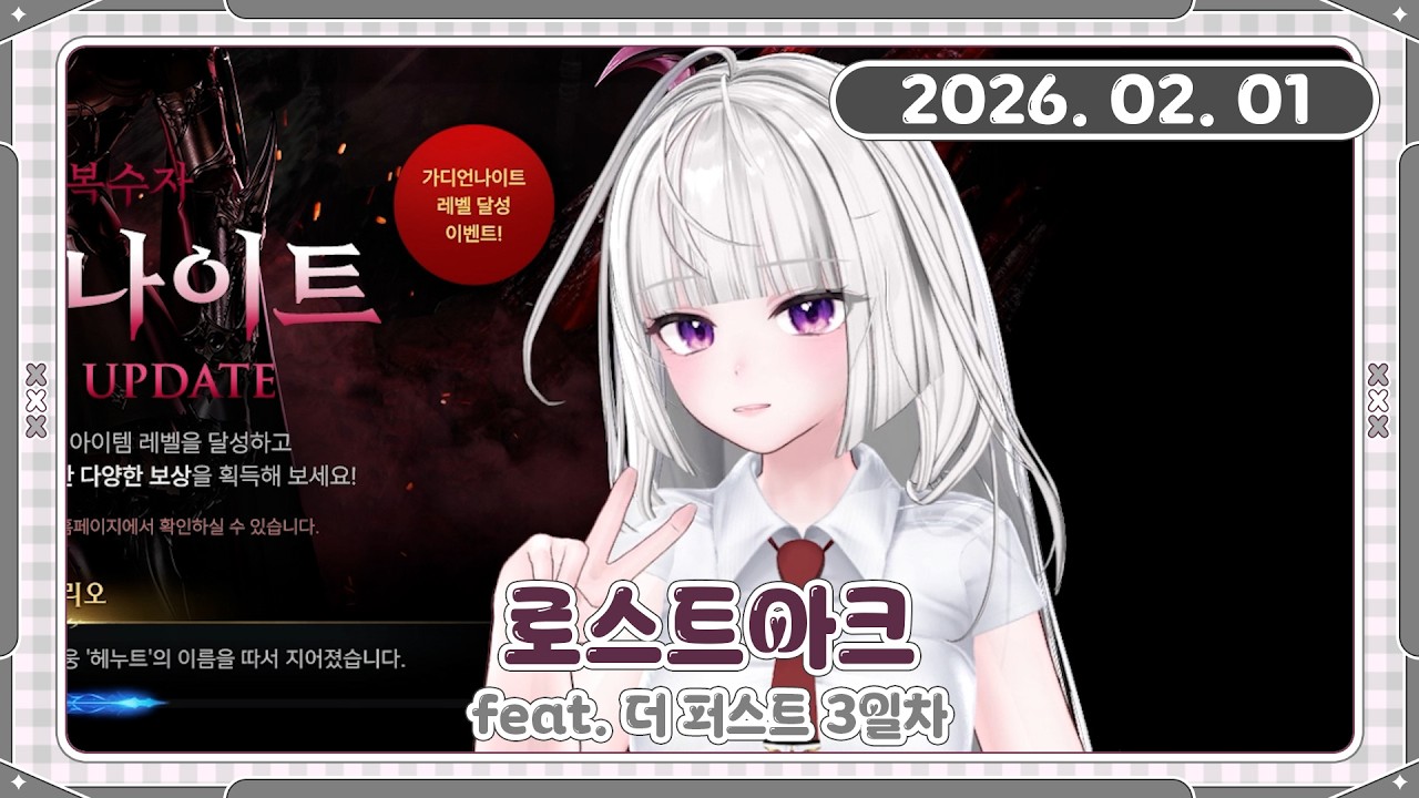 [아치치] 260201 다시보기