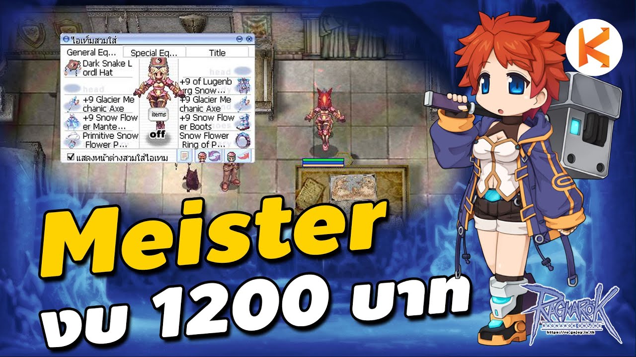 Meister งบ 1200 บาท ชุด 19 ทั้งตัว ฟาร์มได้เท่าไหร่ | Ro GGT