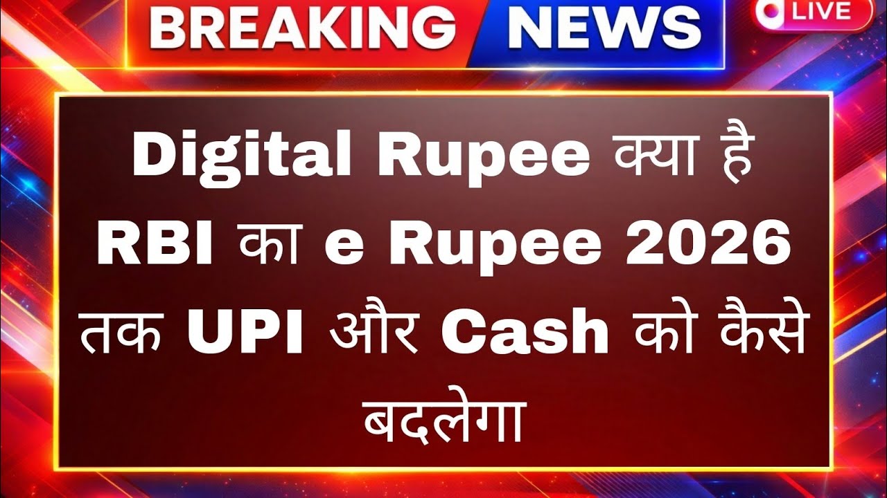What Is Digital Rupee? RBI&rsquo;s e‑Rupee Explained | How It Will Impact UPI & Cash by 2026