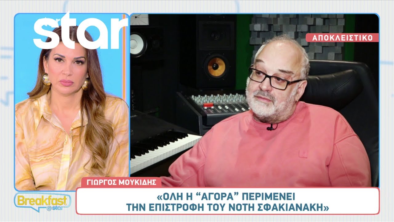 Γιώργος Μουκίδης: Μιλά για την ενδεχόμενη επιστροφή του Νότη Σφακιανάκη στις πίστες