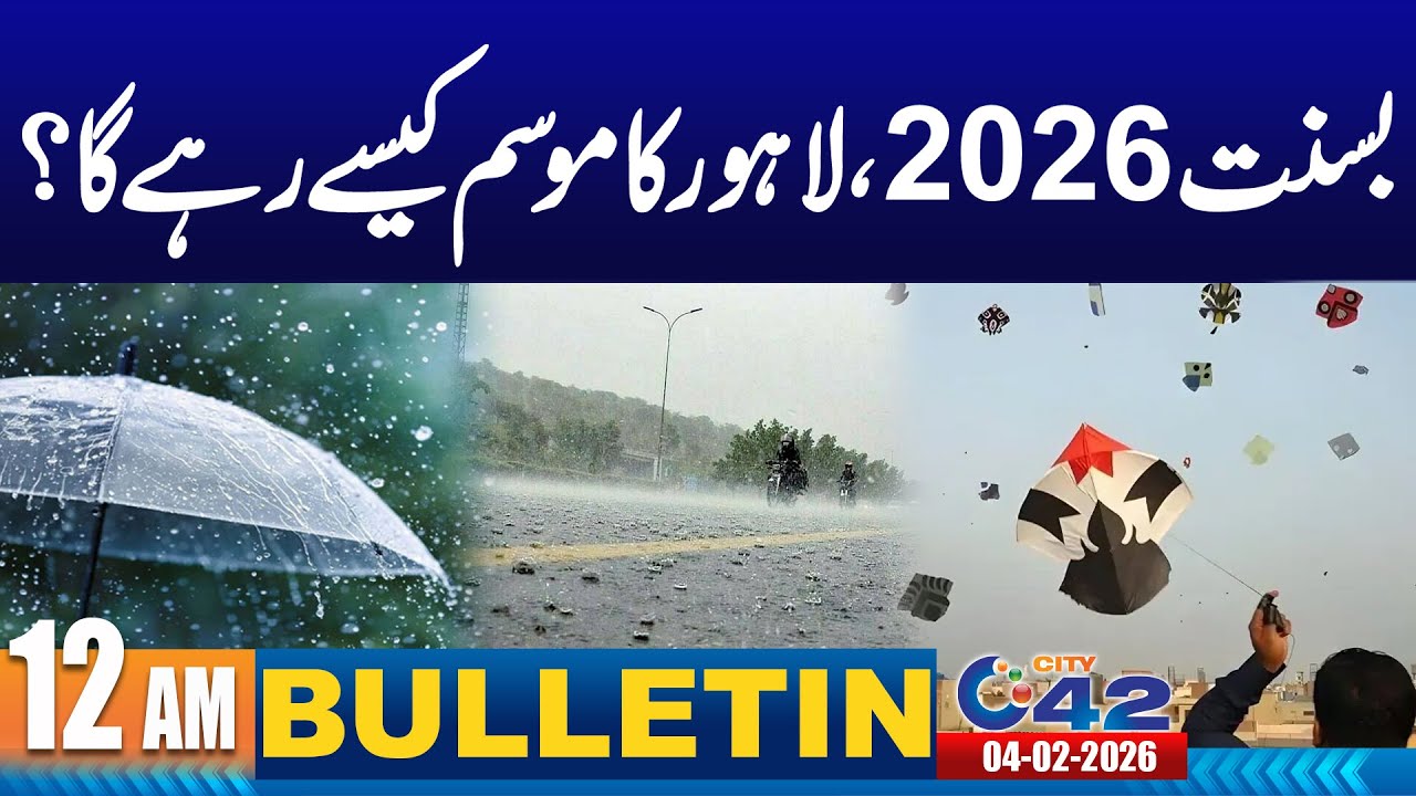 12AM News Bulletin | 4 February 2026 | City 42