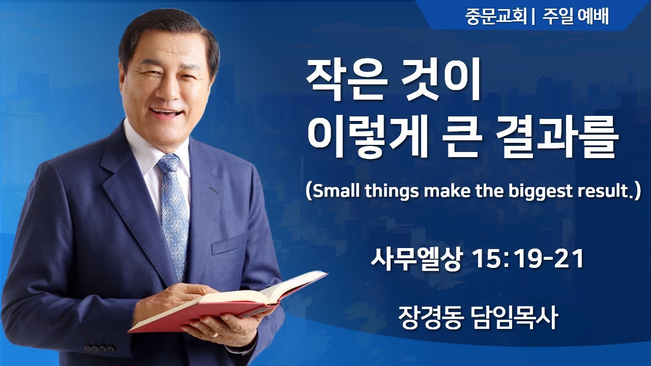 장경동 티비교회ㅣ주일 예배ㅣ장경동 담임목사(24.12.22.)