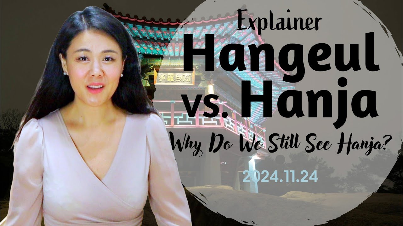 What&rsquo;s the Difference Between Hangeul and Hanja?