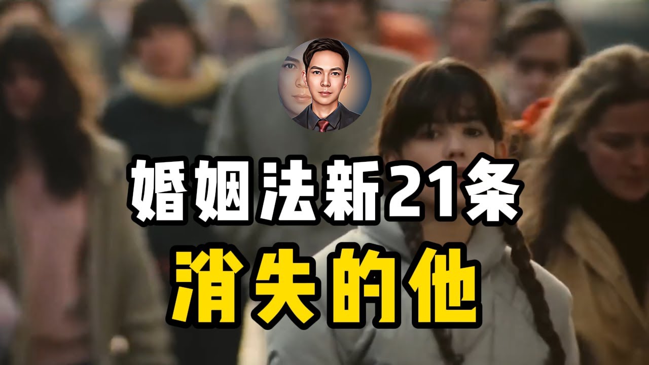 &ldquo;计划生育&rdquo;版本大升级，婚姻法新21条，正在摧毁中国女性