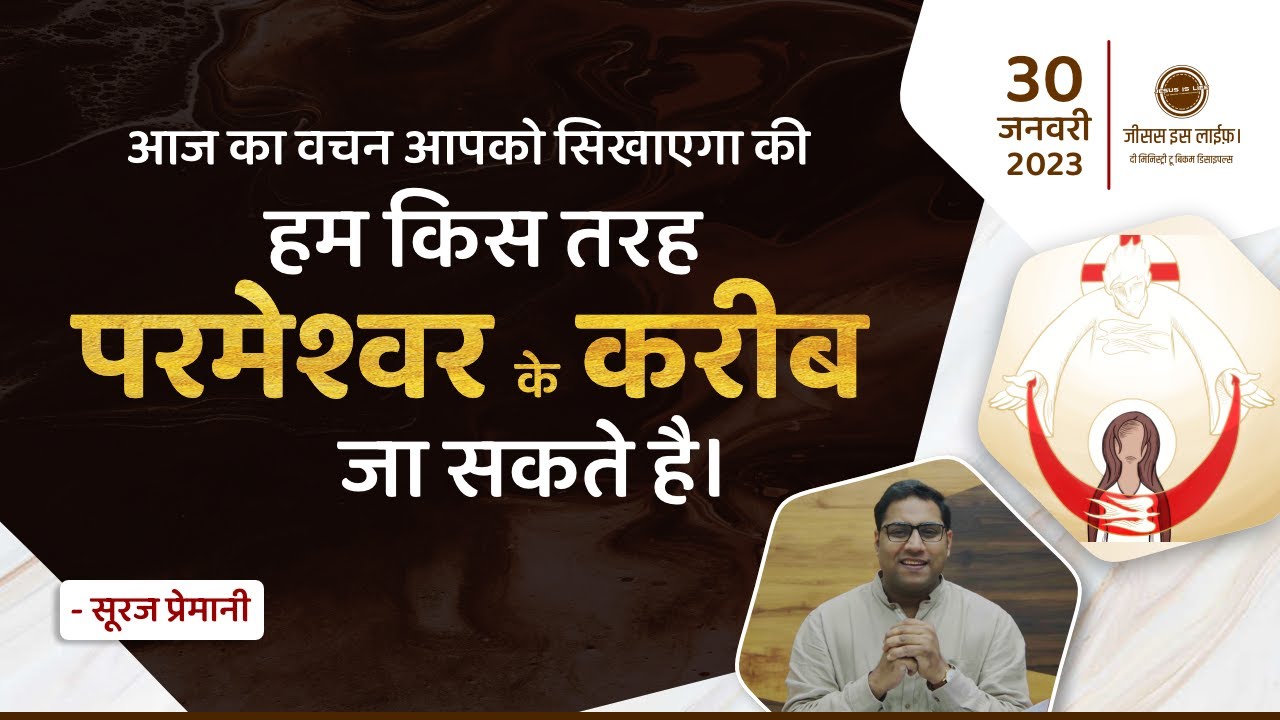 परमेश्वर के साथ संगति करना क्या होता है? - What is it like to have fellowship with God? - Br. Suraj