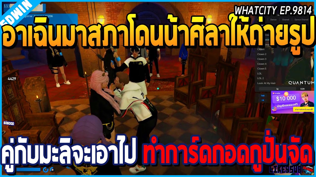 เมื่ออาเฉินมาสภาโดนน้าศิลาให้ถ่ายรูป คู่กับมะลิจะเอาไปทำการ์ด กอดกู อย่างปั่น | GTA V | WC EP.9814