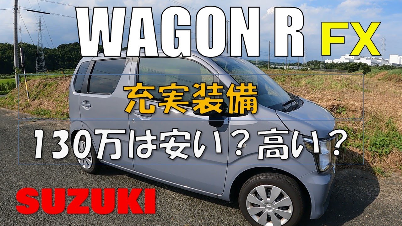 スズキ　ワゴンR（FX）の紹介 !!
