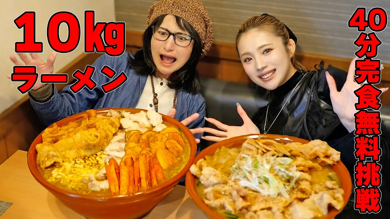 【大食いチャレンジ】アンジェラ佐藤コラボ♥2人で10㎏のラーメン40分！食後にビール飲みながら語る女子会【ますぶちさちよ】