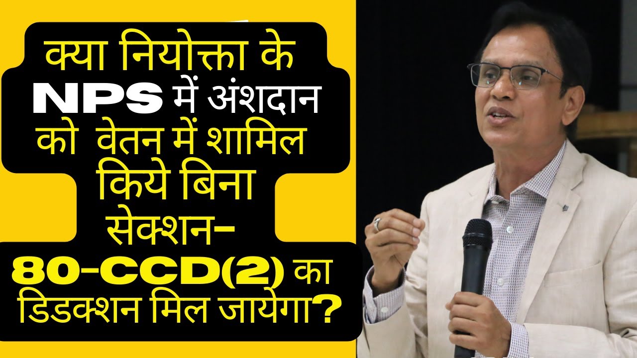 Whether deduction on employer's contribution in NPS can be claimed without including it in 