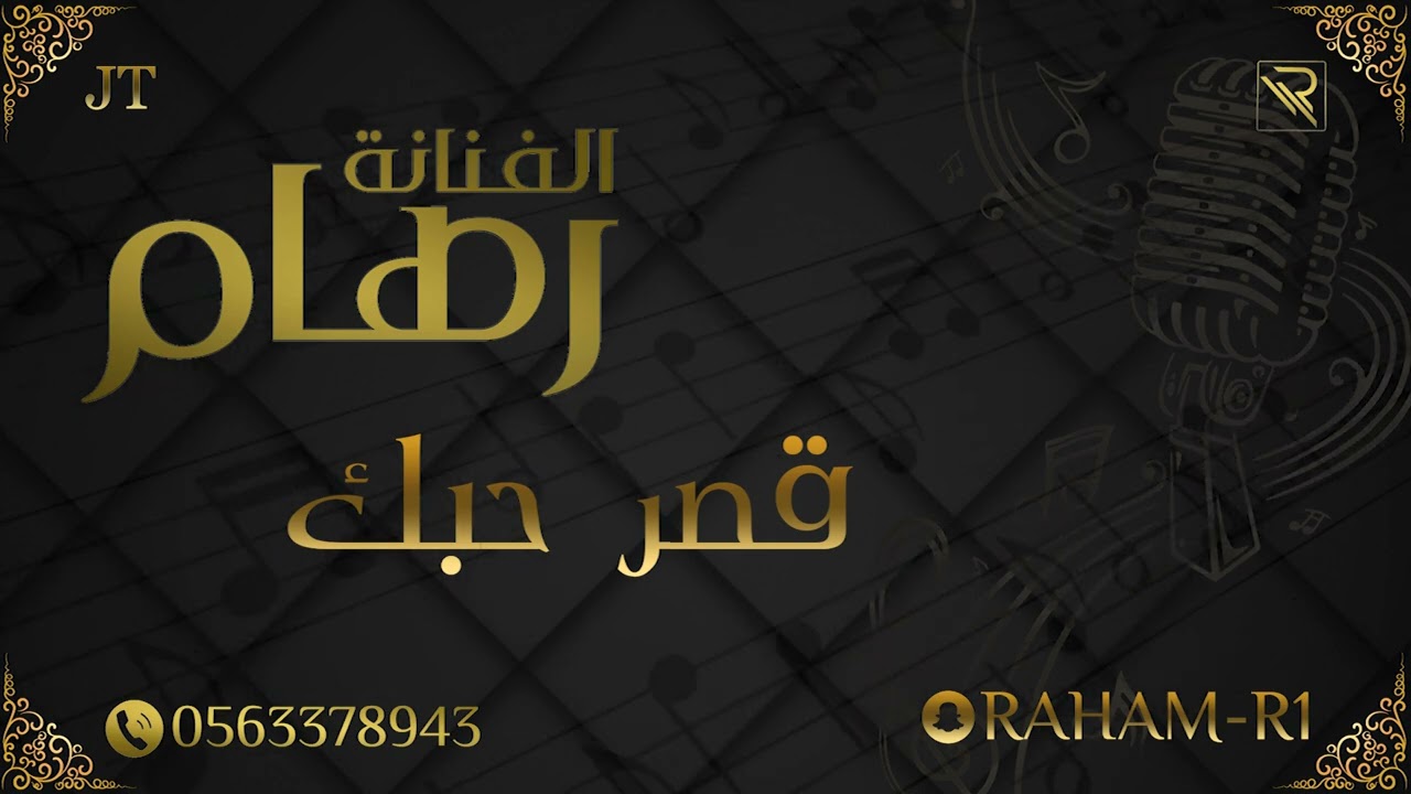 قصر حبك الفنانة رهام #مصور_ابوعلي #تصاميم #حفلات #الرياض