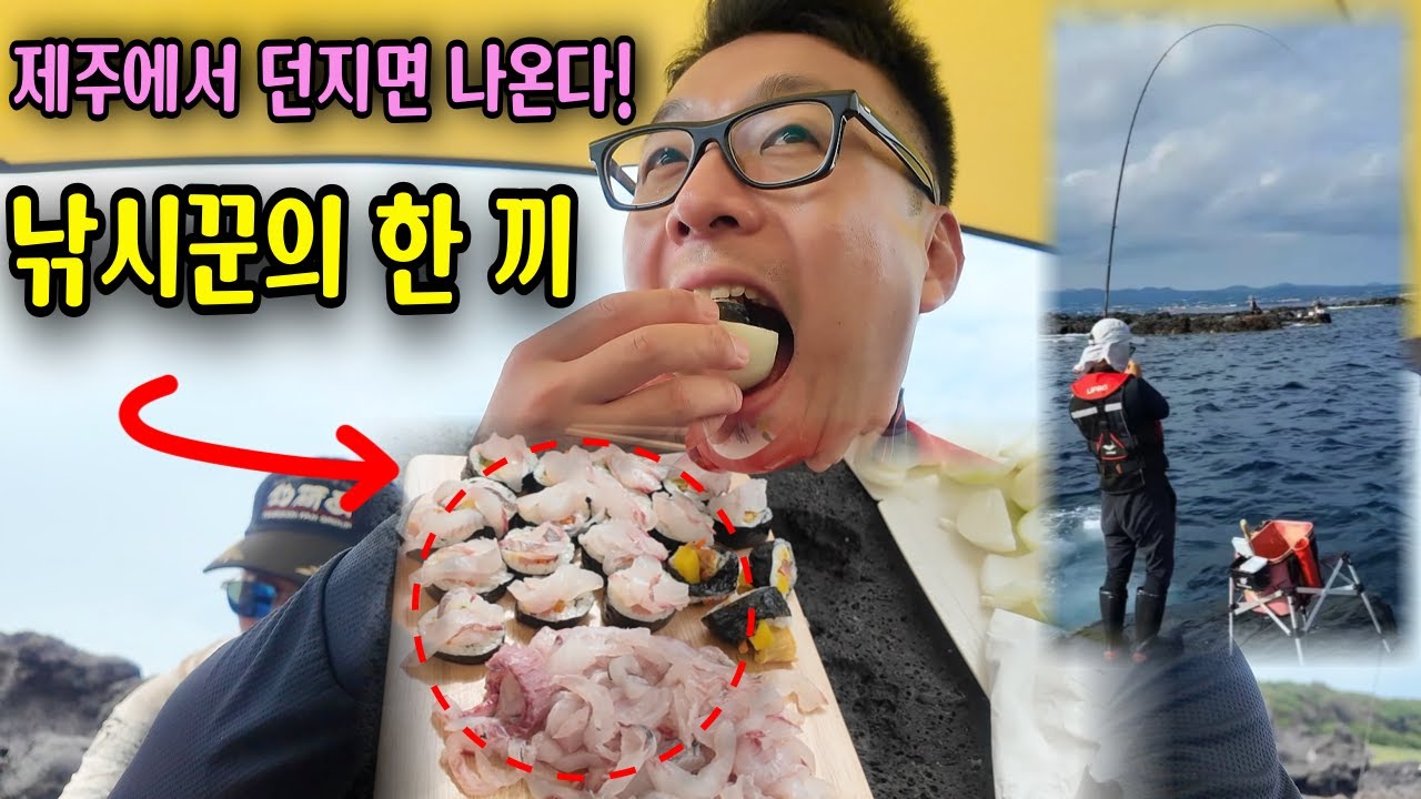 제주 지귀도 낚시｜프로에게 직접 배우는 진짜 손맛의 현장