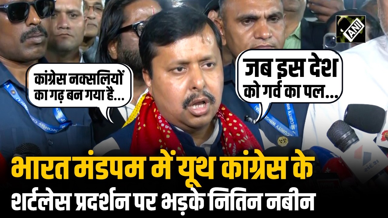 Bharat Mandapam में Youth Congress का शर्टलेस प्रदर्शन, भड़के Nitin Nabin, कहा- शर्मनाक