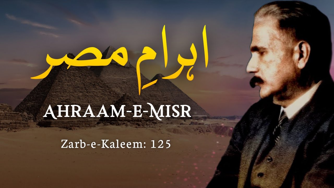 Ahram e Misr | The Pyramids Of Egypt | Allama Iqbal | Zarb e Kaleem: 125 | Sword of Haq