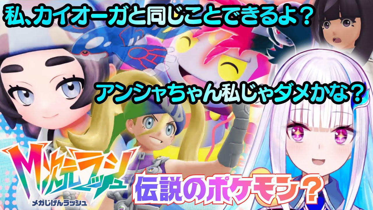 【ポケモンZA】DLC-M次元ラッシュでコルニの恰好に爆笑ｗ、Lv110マンキー５体から洗礼を受けるリゼ様、後に自らが伝説のポケモンと化すのだった・・・【にじさんじ切り抜き/リゼ・ヘルエスタ】