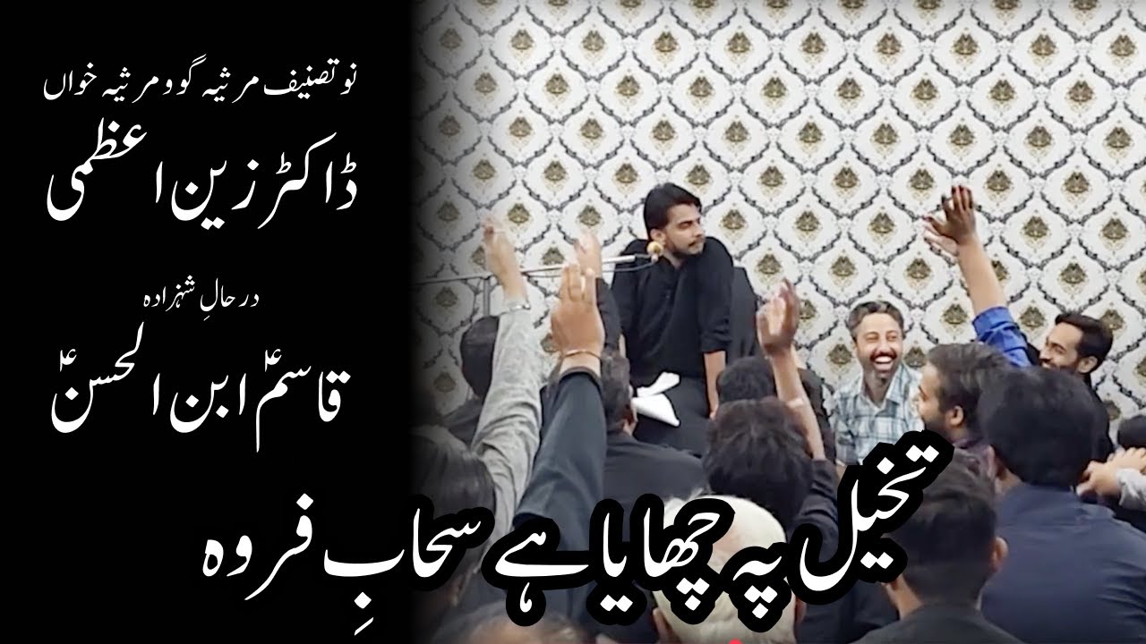 Zain Azmi - Tehtul Lafz Marsiya Nautasneef Shehzada Qasim a.s. - House of Mir Takallum 2025
