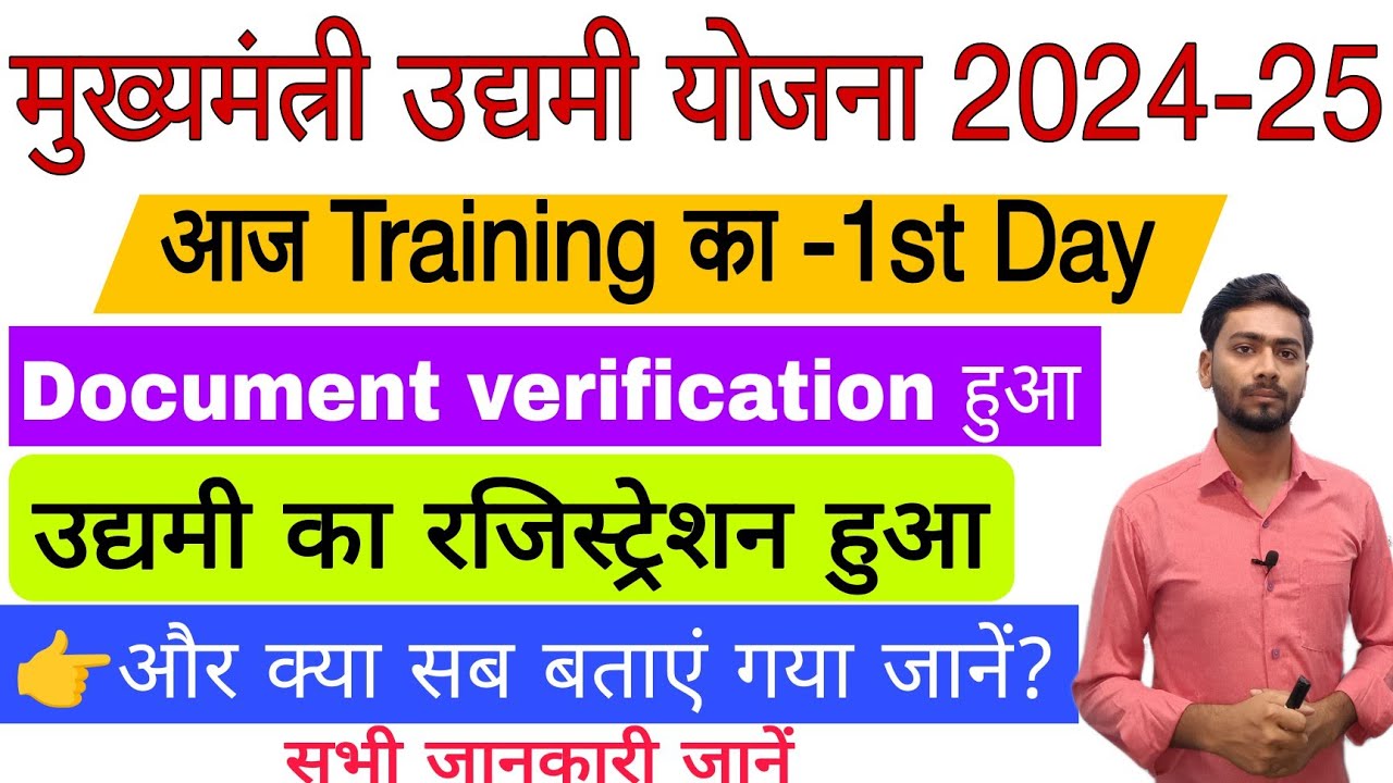 Bihar Udyami Yojana Training 1st day 2024-25। मुख्यमंत्री उद्यमी योजना ट्रेनिंग क्या सब बताया गया?