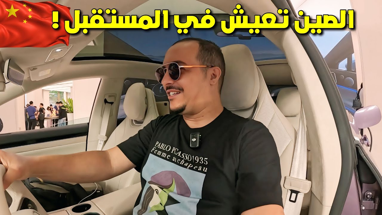 وصلت مدينة صينية تعيش في المستقبل 🇨🇳