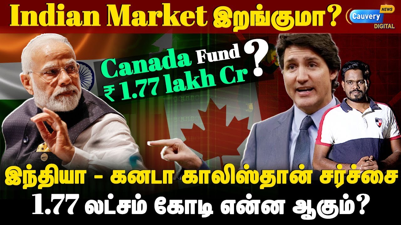 இந்தியாவில் கனடாவின் ₹1.77 லட்சம் கோடி #investment ! Canada Pension Fund invested in Indian market
