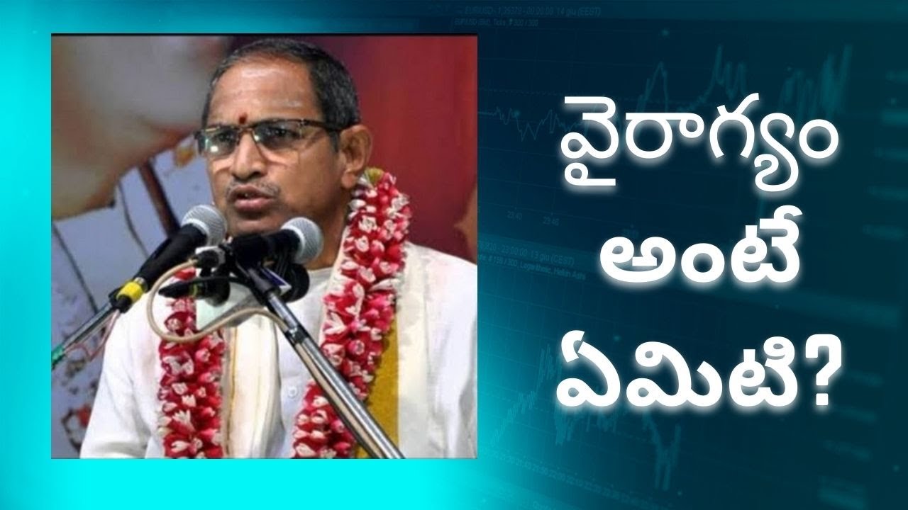 వైరాగ్యం అంటే ఏమిటి?|chaganti koteswararao gari pravachanam