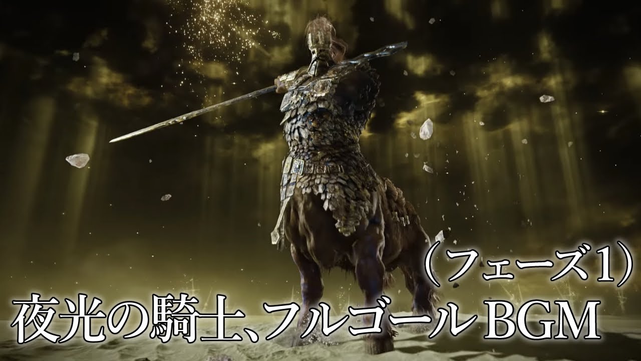 【ナイトレイン】夜光の騎士、フルゴール BGM フェーズ１のみ(拡張)