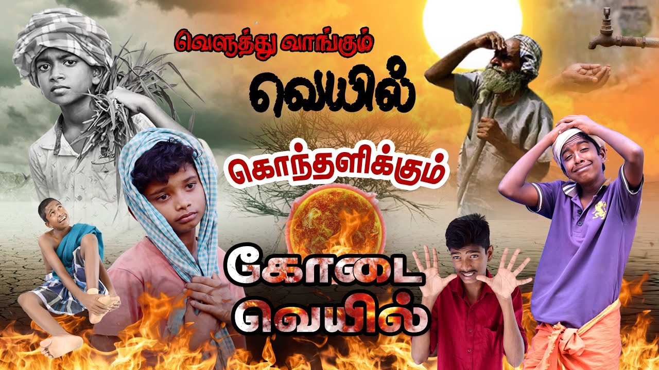 வெயில் வேதனைகள் முடியலடா சாமி | Summer sambavam | namma ooru seithigal