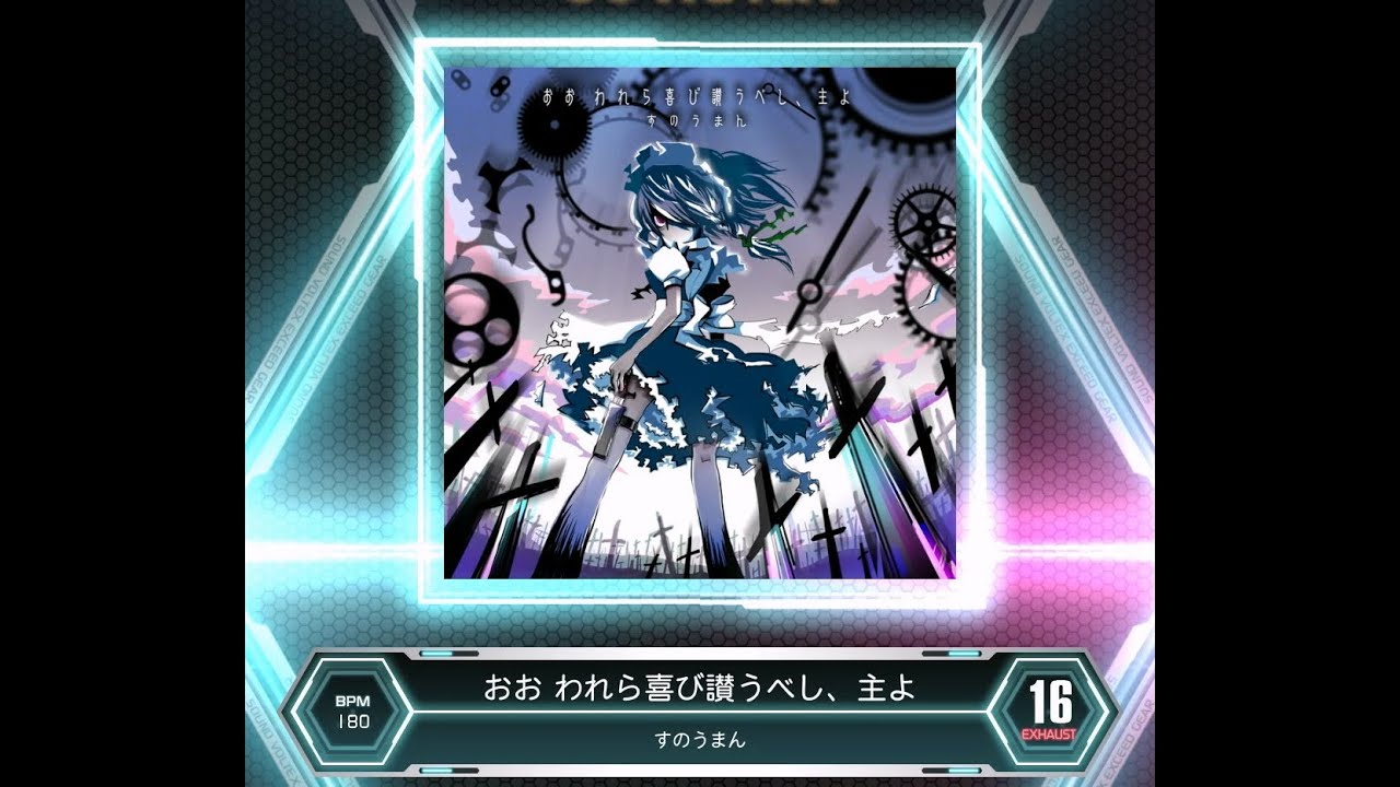 【SDVX VM】 おお われら喜び讃うべし、主よ [EXH] PUC (Hand Shot)