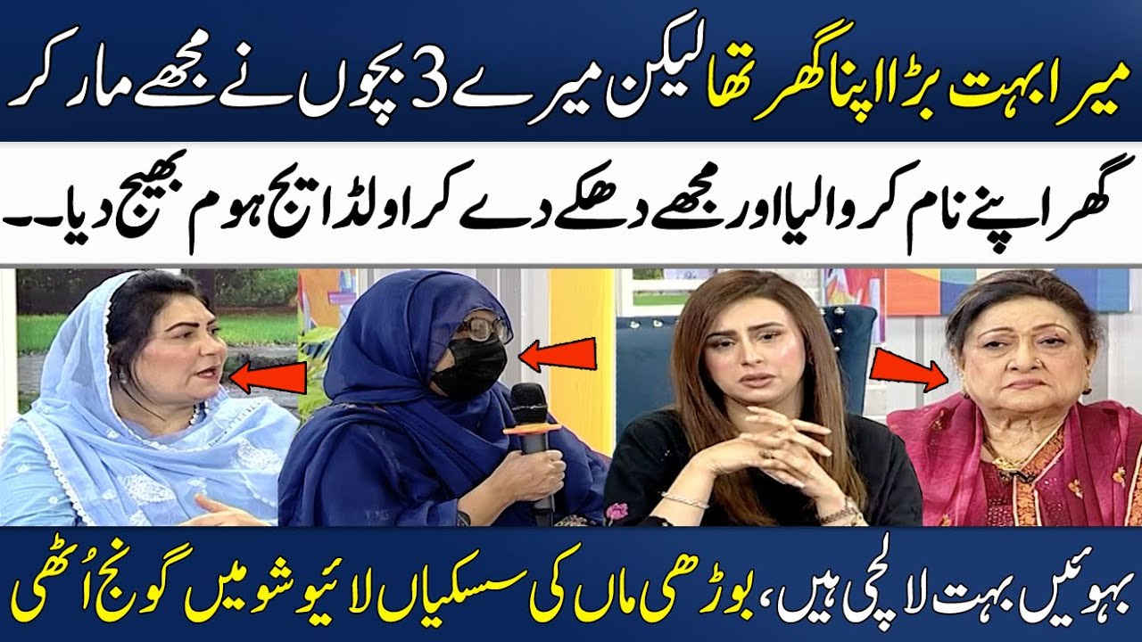 Qayamat Khud Bataye Gi Qayamat Kyu Zaroori Thi😥 | Old Age Home | Emotional Story | Madeha Naqvi