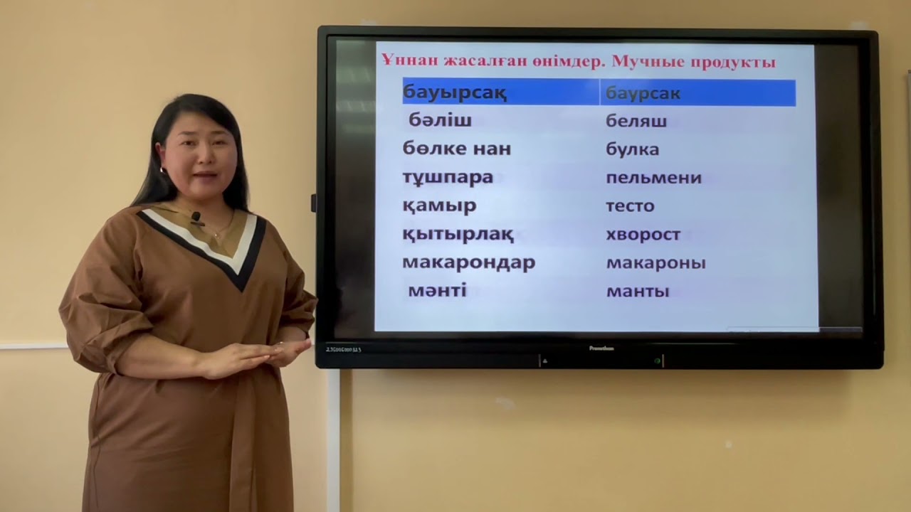 15-сабақ.  Азық-түлік. Қанша тұрады?/ Продукты питания. Сколько стоит?
