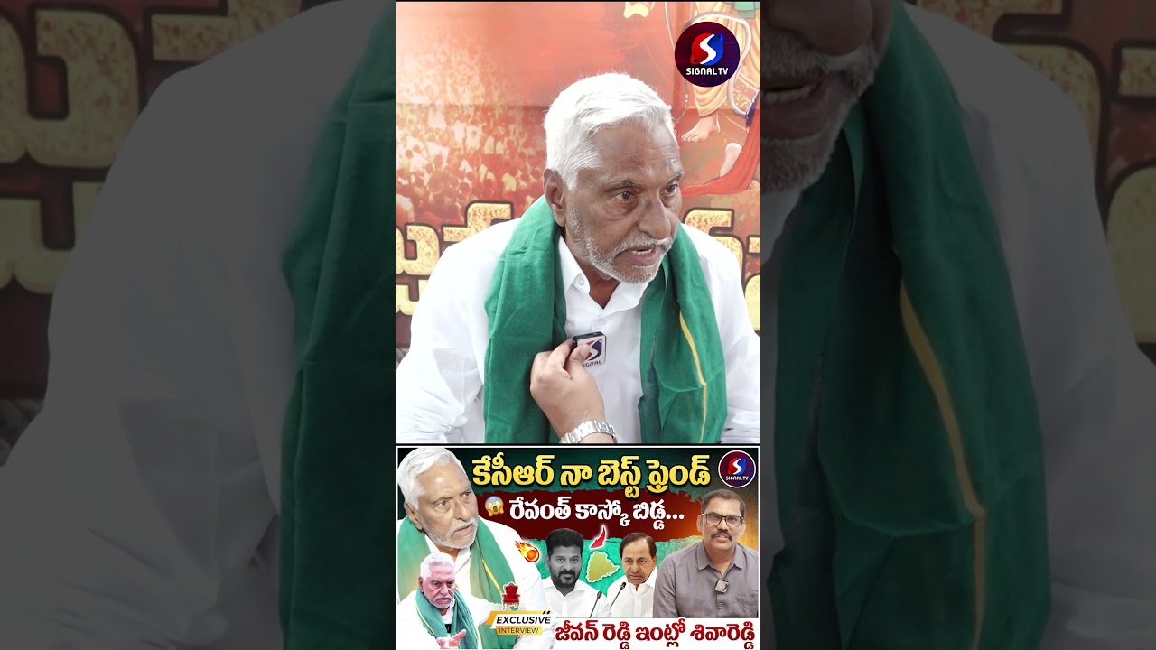Jeevan Reddy Sensational Interview 🔥 : Jeevan Reddy Comments On Revanth Reddy || KCR || Signal TV