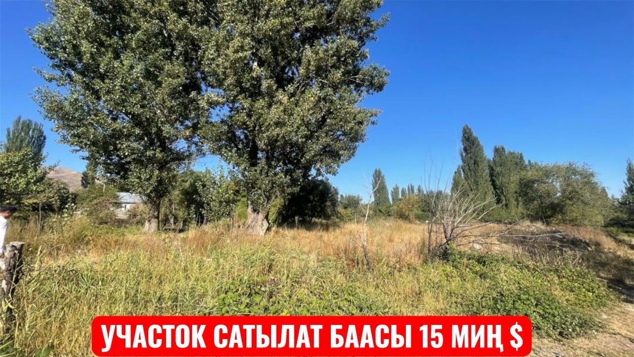 УЧАСТОК САТЫЛАТ СОКУЛУК 2025