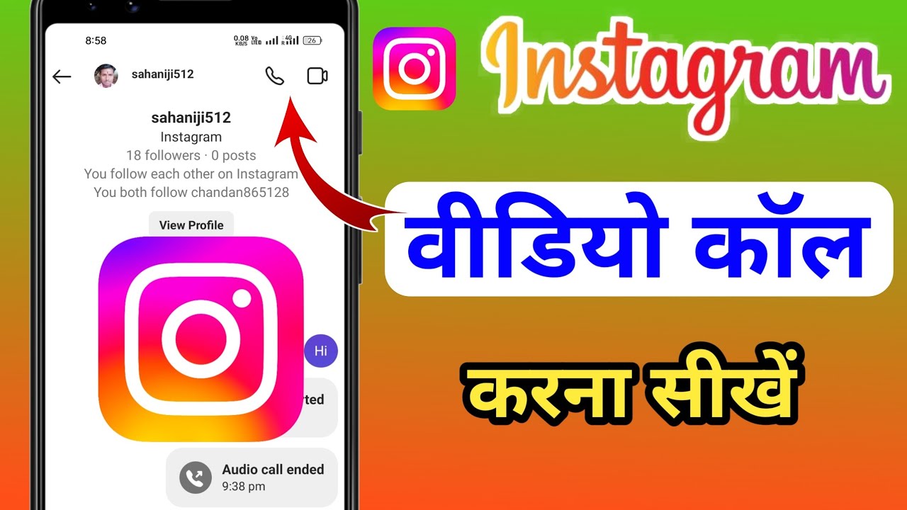 इंस्टाग्राम पर वीडियो कॉल कैसे करें✅ | instagram par kisi ko video call kaise kare