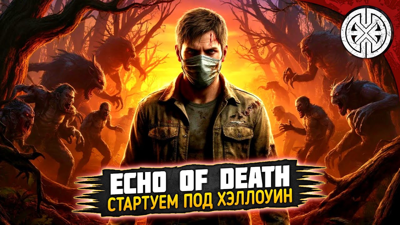 ECHO OF DEATH ▶  СТАРТУЮ ПОД ХЭЛЛОУИН И СТАРАЮСЬ ВЫЖИТЬ ◀ #DEXED #PVE #dayz