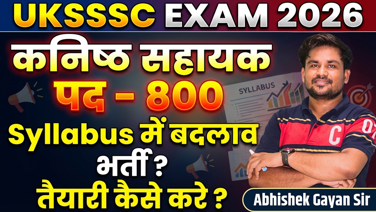 UKSSSC कनिष्ठ सहायक 2026: 800 पदों पर नई भर्ती और Syllabus में बड़ा बदलाव? 🚨 | पूरी जानकारी