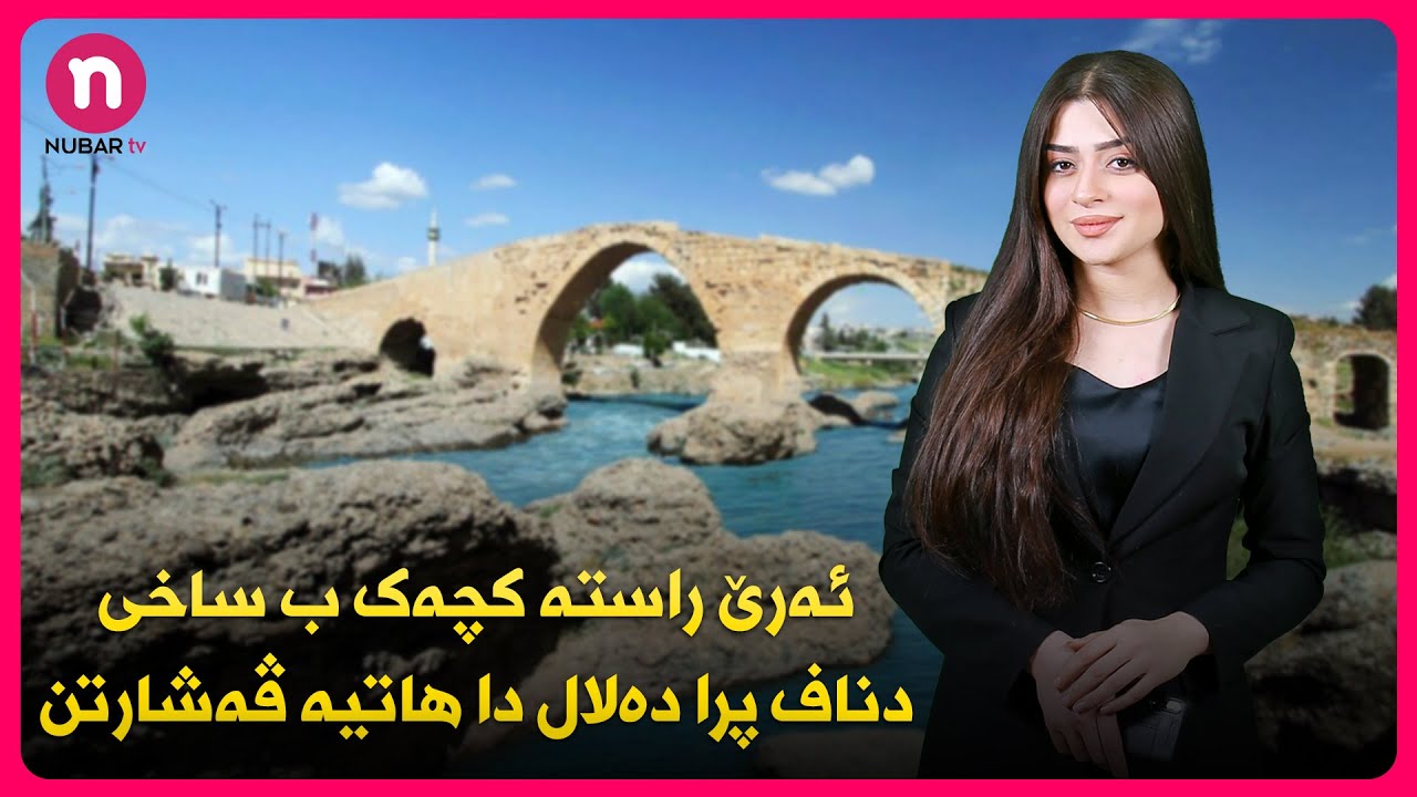 NUBARtv - ئەرێ راستە کچەک ب ساخى دناف پرا دەلال دا هاتیە ڤەشارتن