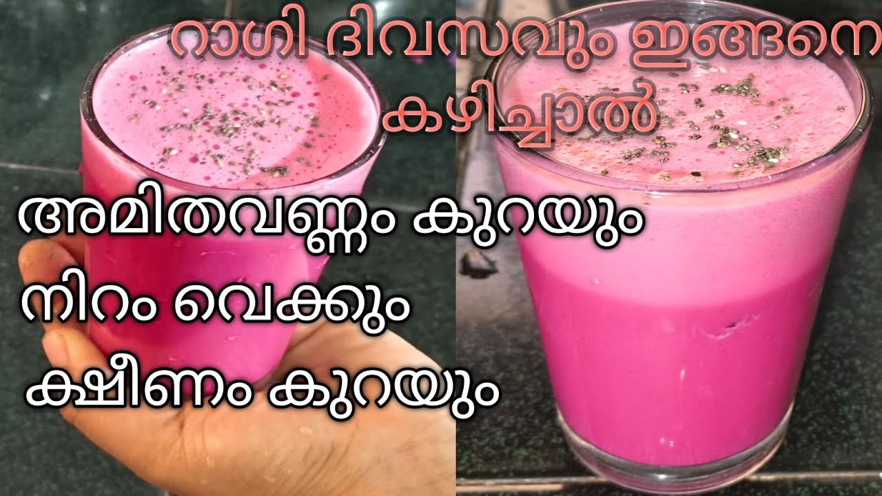 റാഗി ഉണ്ടെങ്കിൽ ഇതുപോലെ ഉണ്ടാക്കി നോക്കൂ|Healthy Ragi Drink|Weightloss Smoothie|