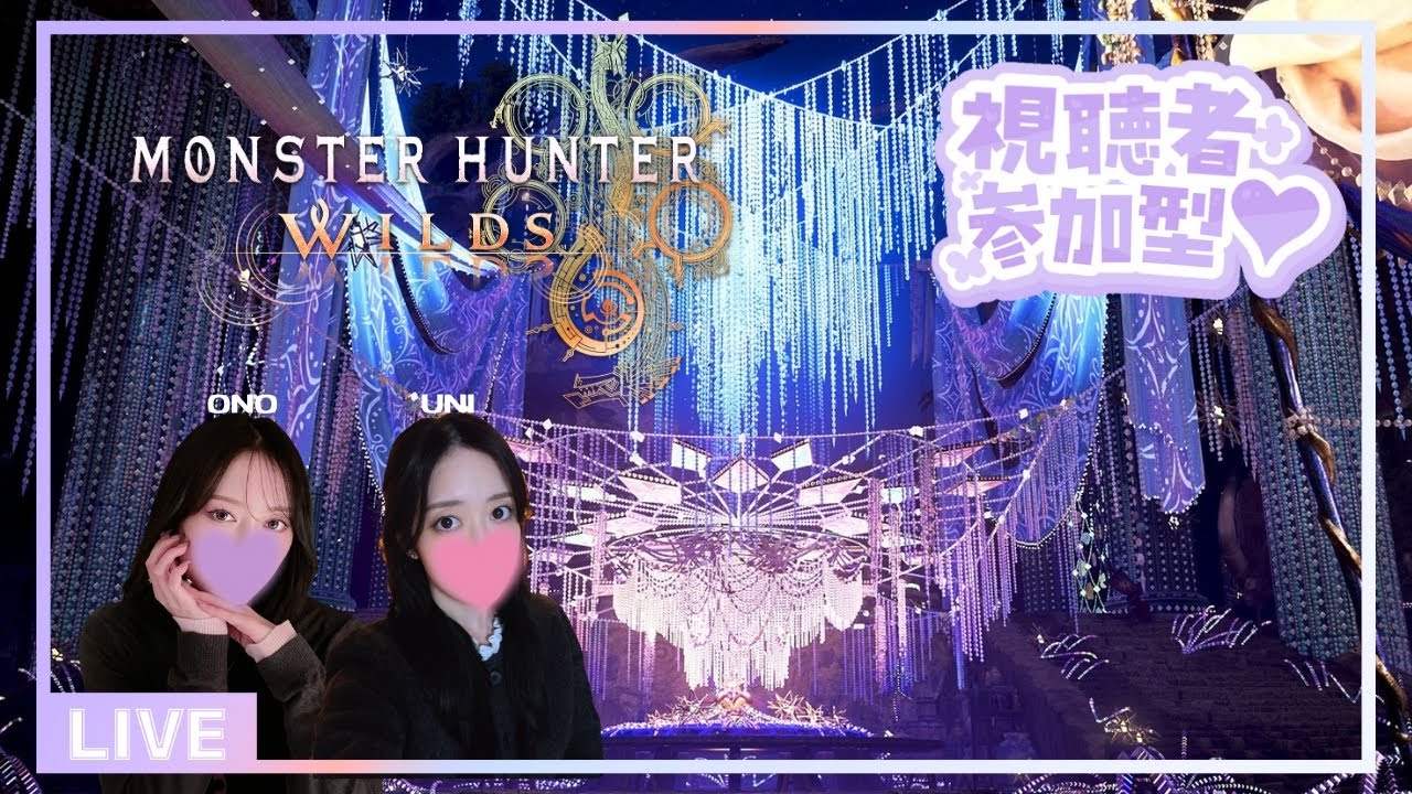 【MHWs】2026年もよろしくお願いします🌟参加型【モンハンワイルズ】