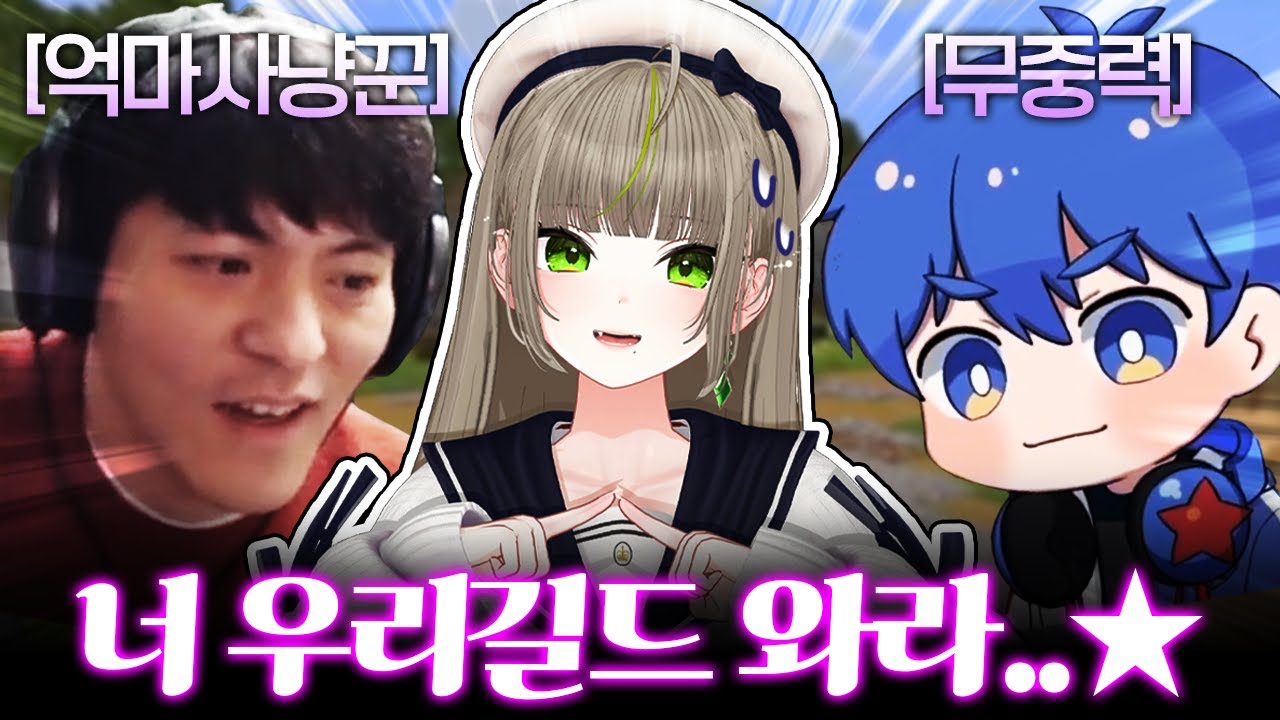 너 우리길드 올래? [맹든링 1화]